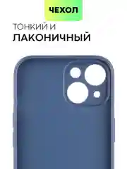 Синий чехол для iPhone 15 силиконовый BROSCORP матовый/ прозрачный тонкий c защитой камер бортик