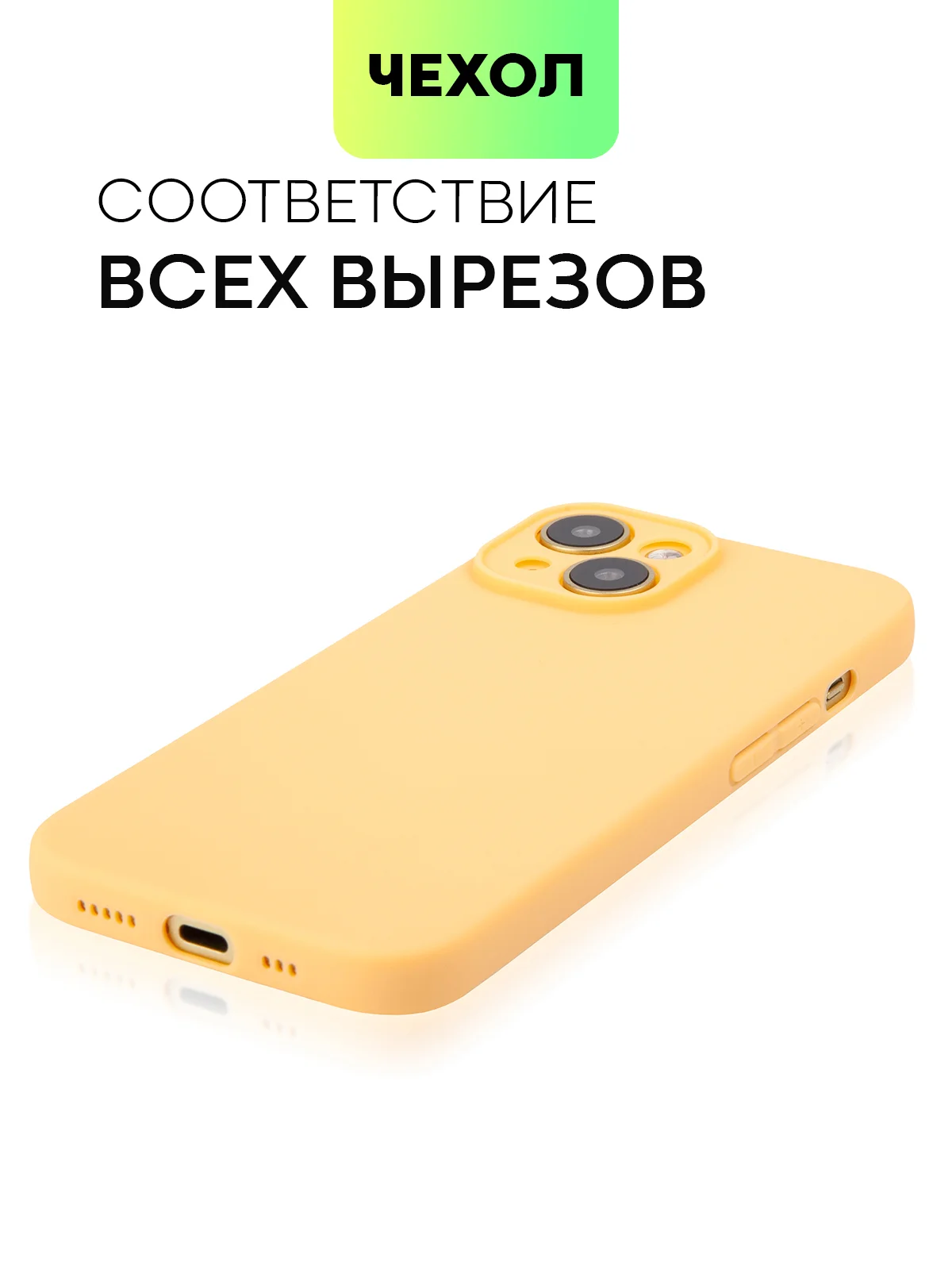 Манго чехол для iPhone 15 силиконовый BROSCORP матовый/ прозрачный тонкий c защитой камер бортик