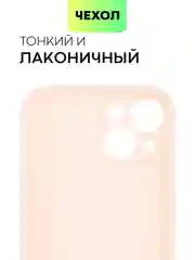 Пудровый чехол для iPhone 15 силиконовый BROSCORP матовый/ прозрачный тонкий c защитой камер бортик