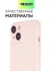 Пудровый чехол для iPhone 15 силиконовый BROSCORP матовый/ прозрачный тонкий c защитой камер бортик