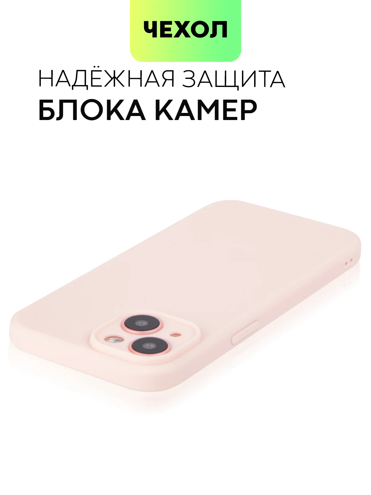 Пудровый чехол для iPhone 15 силиконовый BROSCORP матовый/ прозрачный тонкий c защитой камер бортик