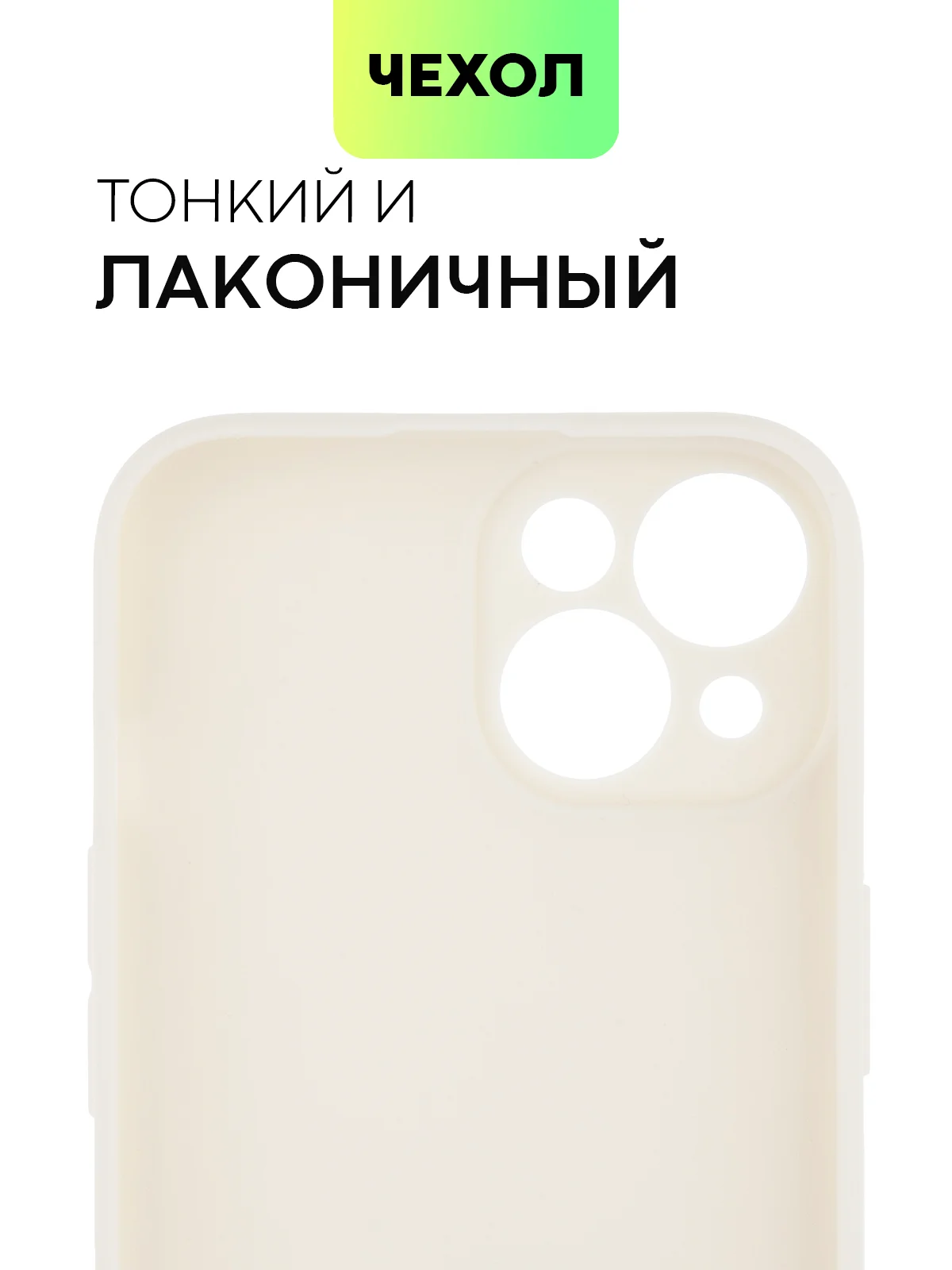 Кремовый чехол для iPhone 15 силиконовый BROSCORP матовый/ прозрачный тонкий c защитой камер бортик