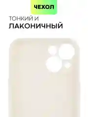 Кремовый чехол для iPhone 15 силиконовый BROSCORP матовый/ прозрачный тонкий c защитой камер бортик