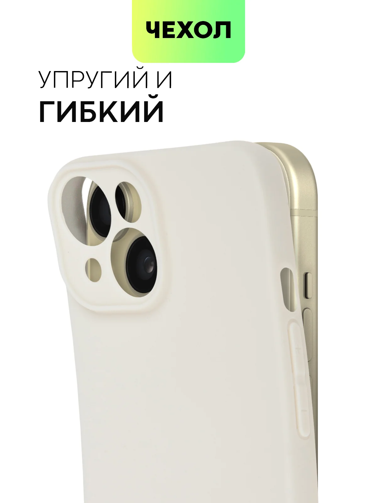 Кремовый чехол для iPhone 15 силиконовый BROSCORP матовый/ прозрачный тонкий c защитой камер бортик