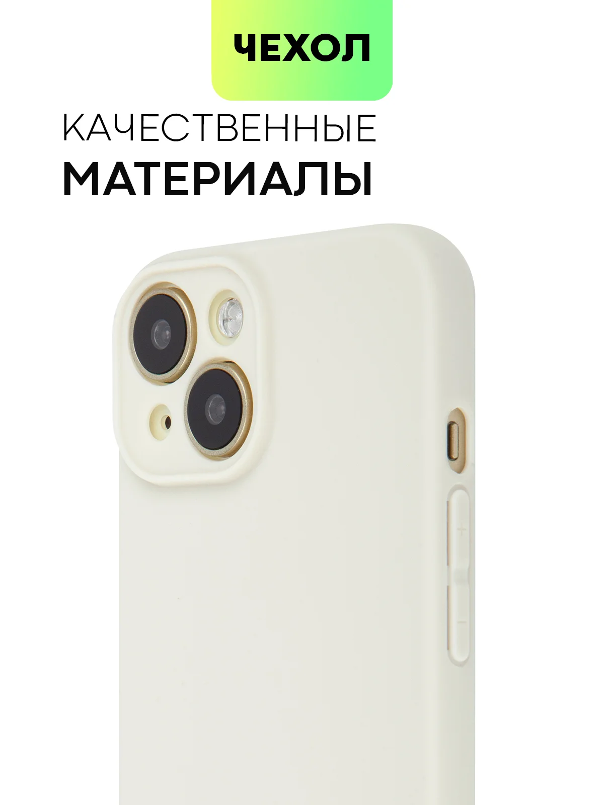 Кремовый чехол для iPhone 15 силиконовый BROSCORP матовый/ прозрачный тонкий c защитой камер бортик