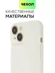 Кремовый чехол для iPhone 15 силиконовый BROSCORP матовый/ прозрачный тонкий c защитой камер бортик