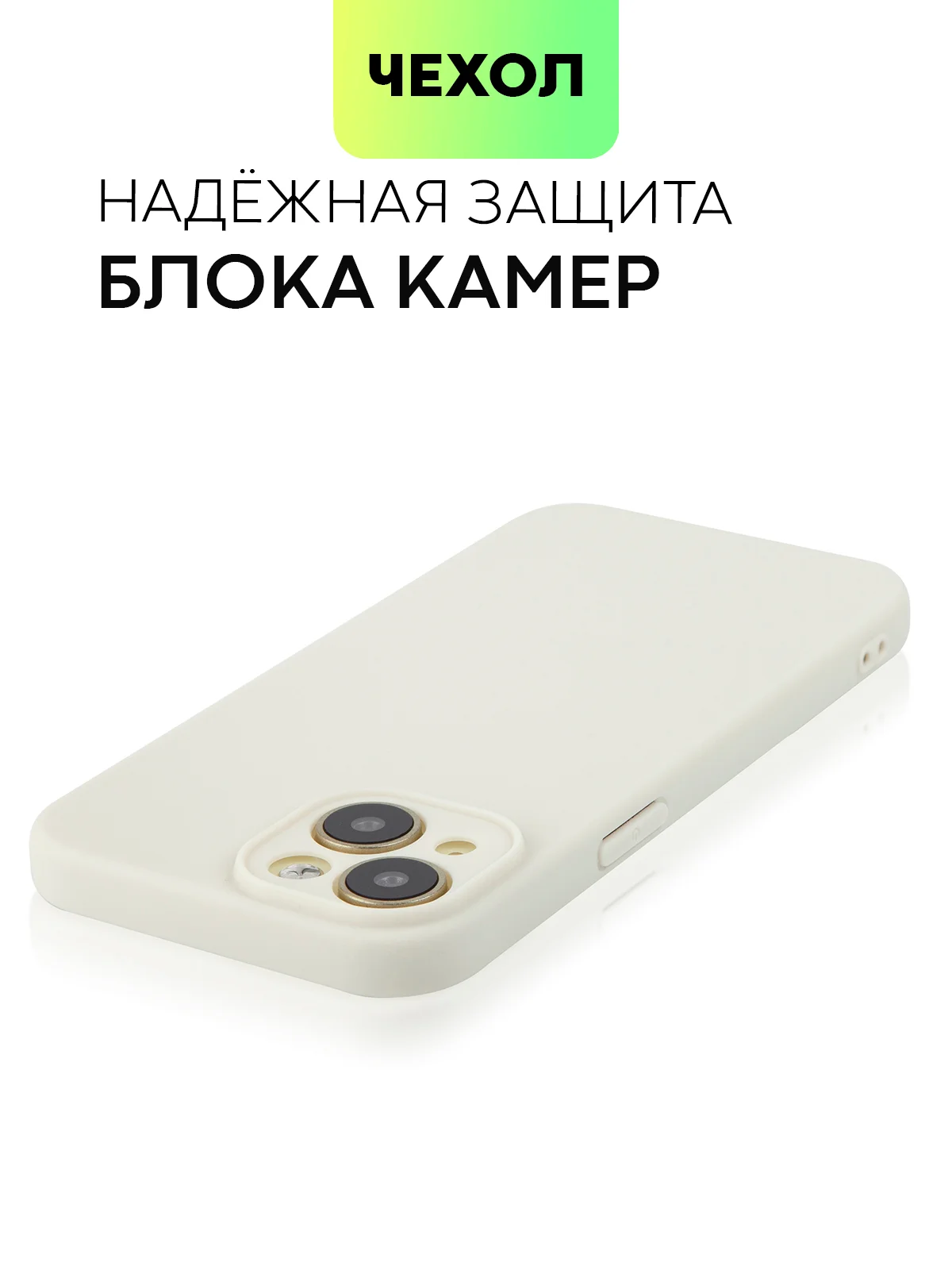 Кремовый чехол для iPhone 15 силиконовый BROSCORP матовый/ прозрачный тонкий c защитой камер бортик
