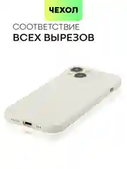Кремовый чехол для iPhone 15 силиконовый BROSCORP матовый/ прозрачный тонкий c защитой камер бортик