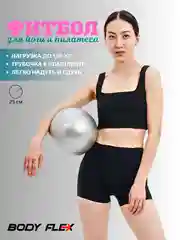Серебряный мяч гимнастический 25 см для йоги мини фитбол