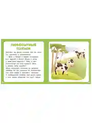 17 историй и сказок для первого чтения. Веселые поросята