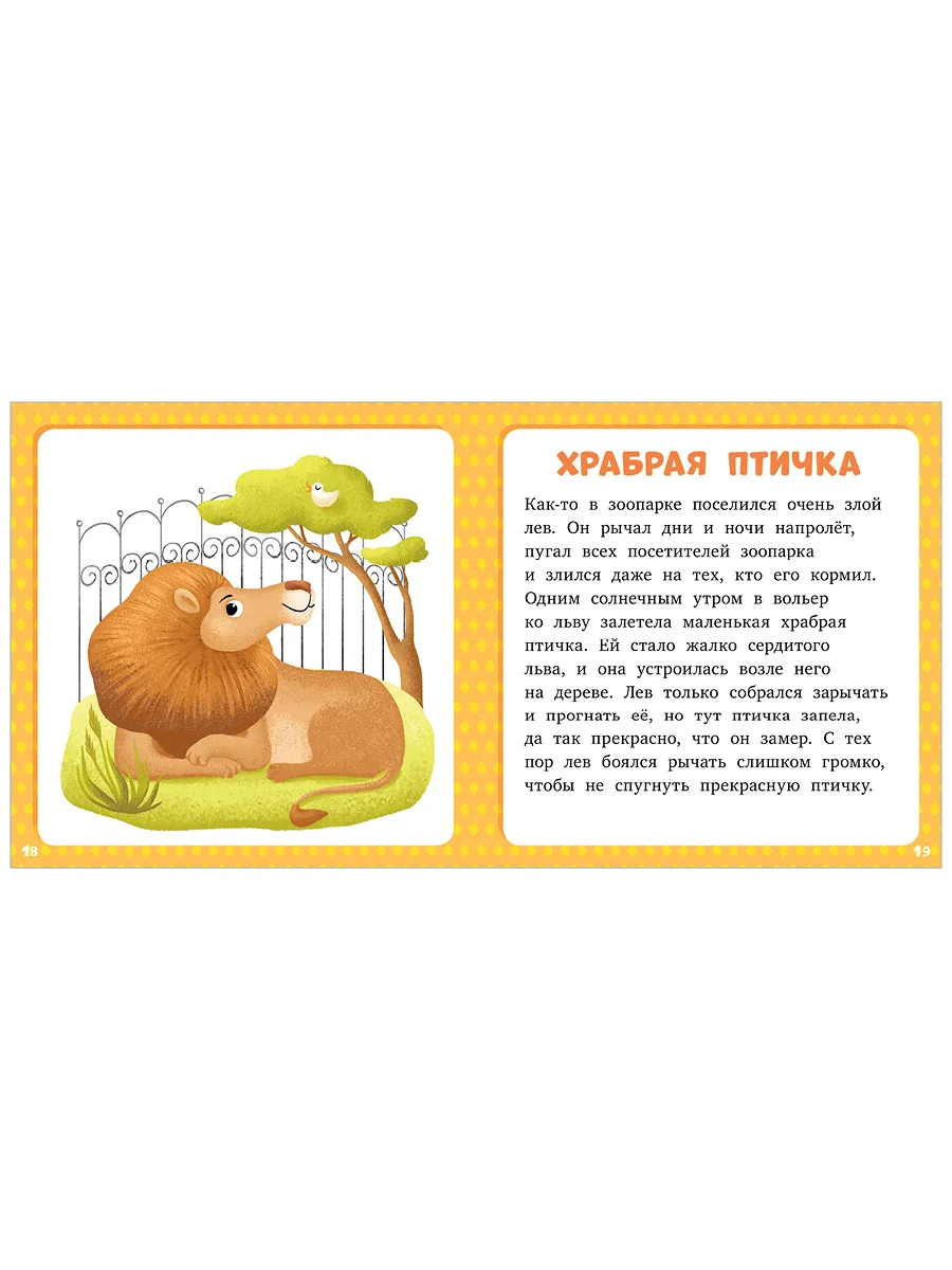 17 историй и сказок для первого чтения. Веселые поросята