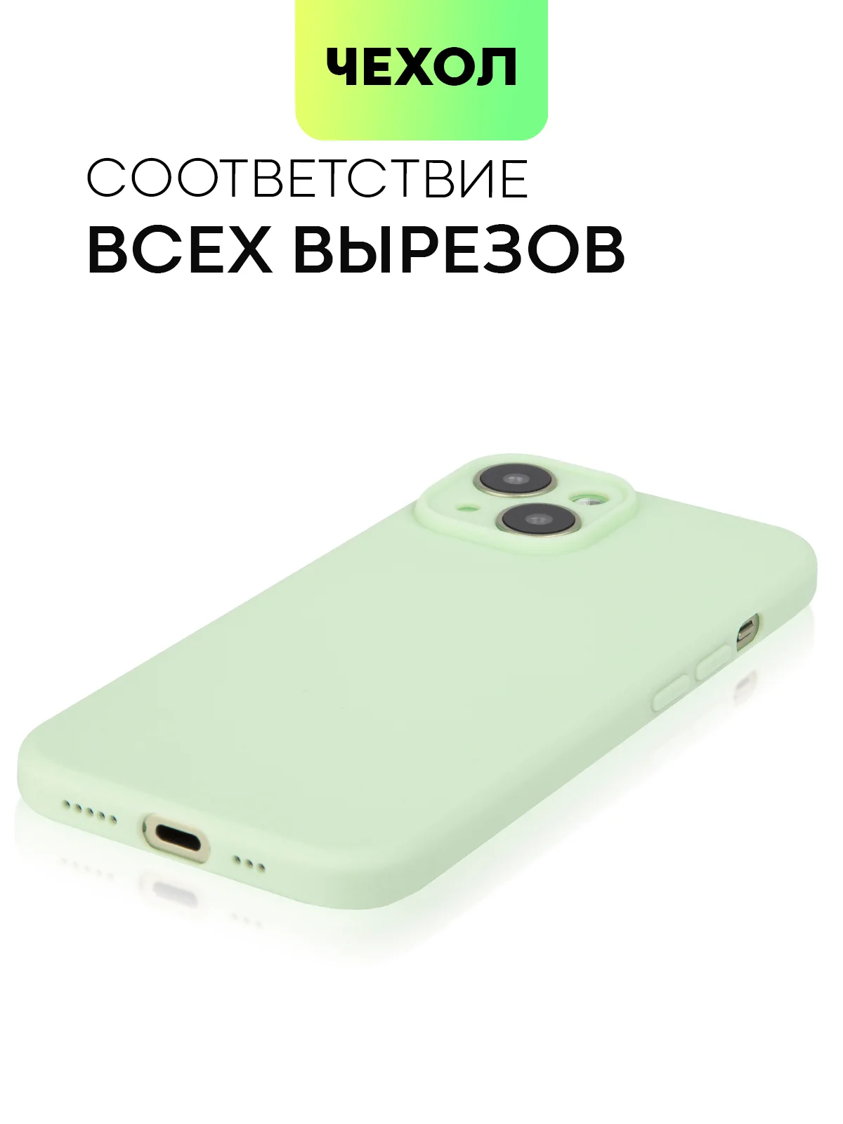 Мятный чехол для iPhone 15 силиконовый BROSCORP матовый/ прозрачный тонкий c защитой камер бортик