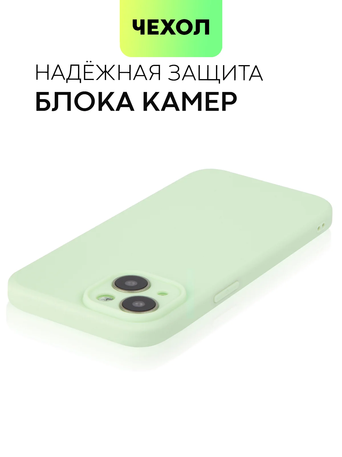 Мятный чехол для iPhone 15 силиконовый BROSCORP матовый/ прозрачный тонкий c защитой камер бортик