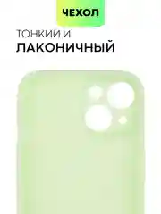 Мятный чехол для iPhone 15 силиконовый BROSCORP матовый/ прозрачный тонкий c защитой камер бортик