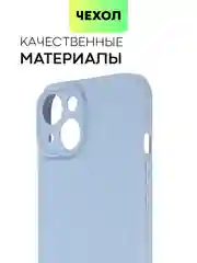 Светло-синий чехол для iPhone 15 силиконовый BROSCORP матовый/ прозрачный тонкий c защитой камер бортик