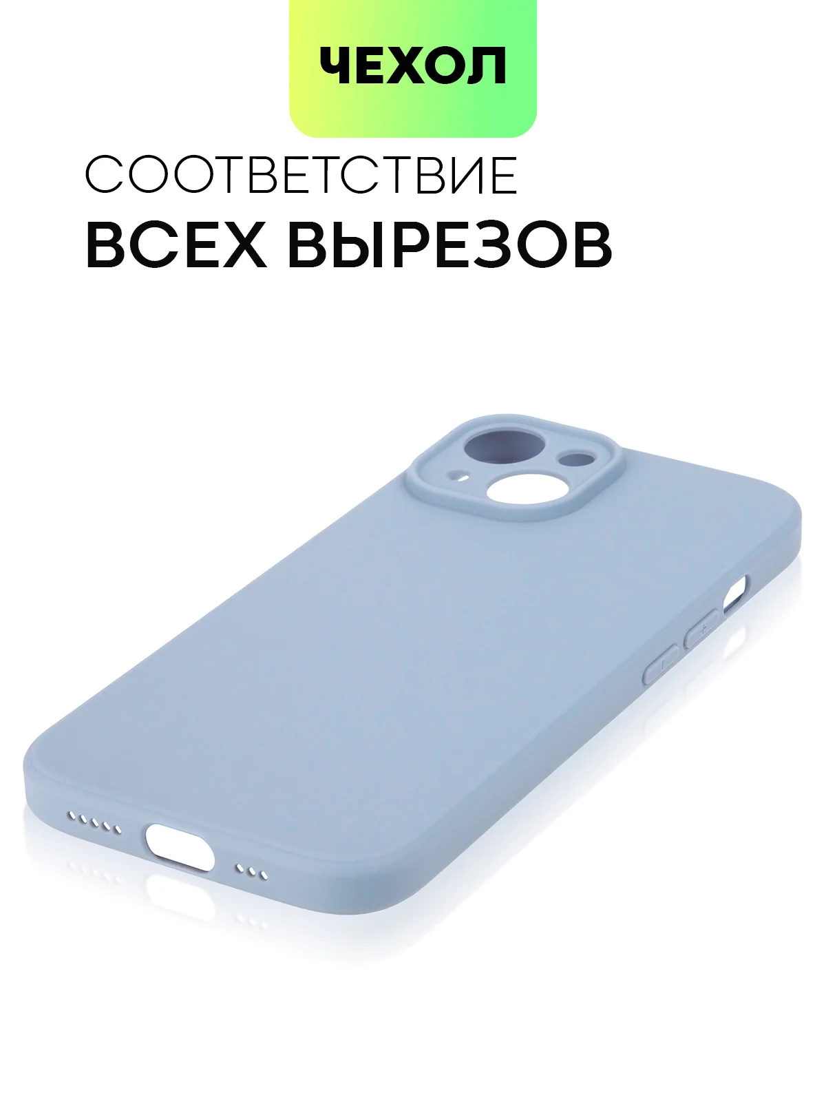 Светло-синий чехол для iPhone 15 силиконовый BROSCORP матовый/ прозрачный тонкий c защитой камер бортик