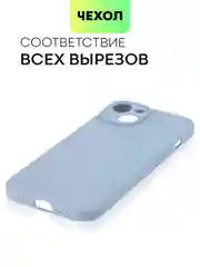 Светло-синий чехол для iPhone 15 силиконовый BROSCORP матовый/ прозрачный тонкий c защитой камер бортик