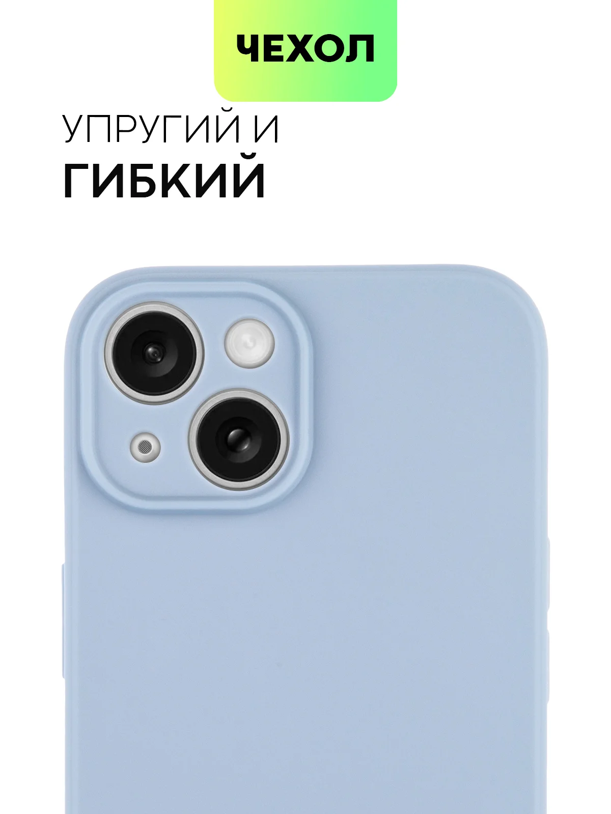 Светло-синий чехол для iPhone 15 силиконовый BROSCORP матовый/ прозрачный тонкий c защитой камер бортик