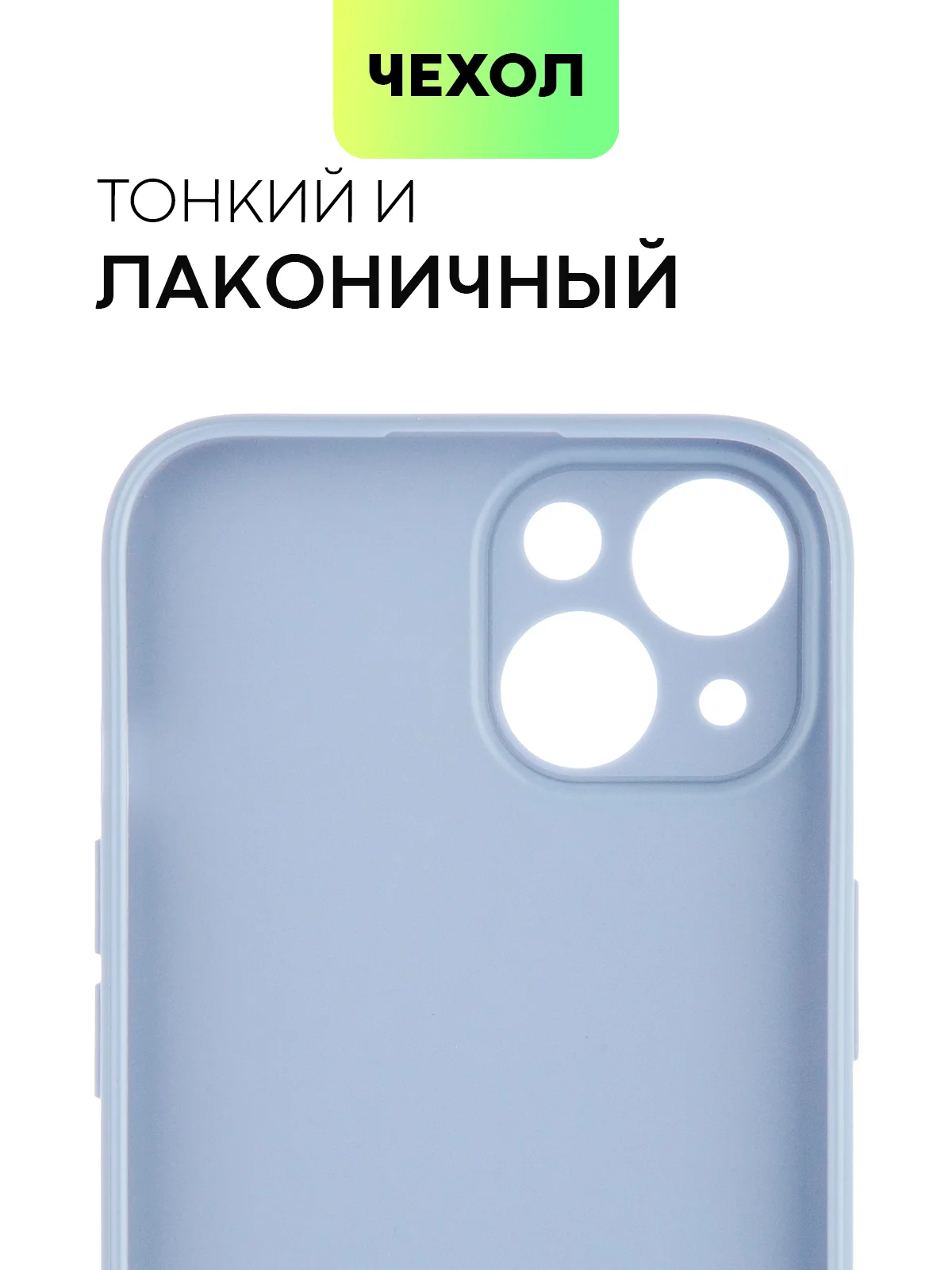 Светло-синий чехол для iPhone 15 силиконовый BROSCORP матовый/ прозрачный тонкий c защитой камер бортик