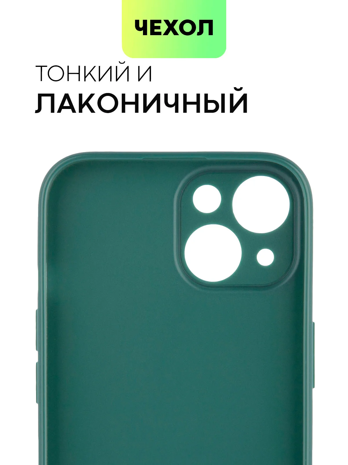 Тёмно-зелёный чехол для iPhone 15 силиконовый BROSCORP матовый/ прозрачный тонкий c защитой камер бортик