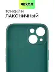 Тёмно-зелёный чехол для iPhone 15 силиконовый BROSCORP матовый/ прозрачный тонкий c защитой камер бортик