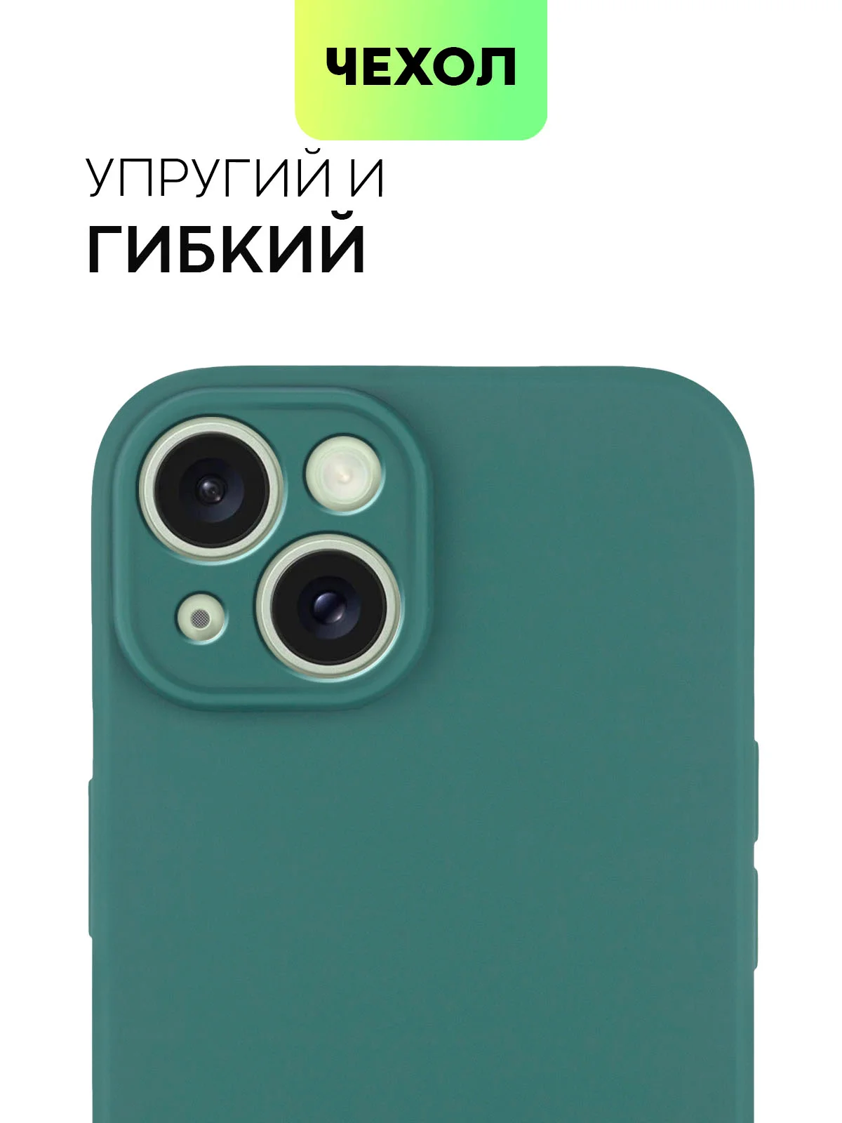 Тёмно-зелёный чехол для iPhone 15 силиконовый BROSCORP матовый/ прозрачный тонкий c защитой камер бортик