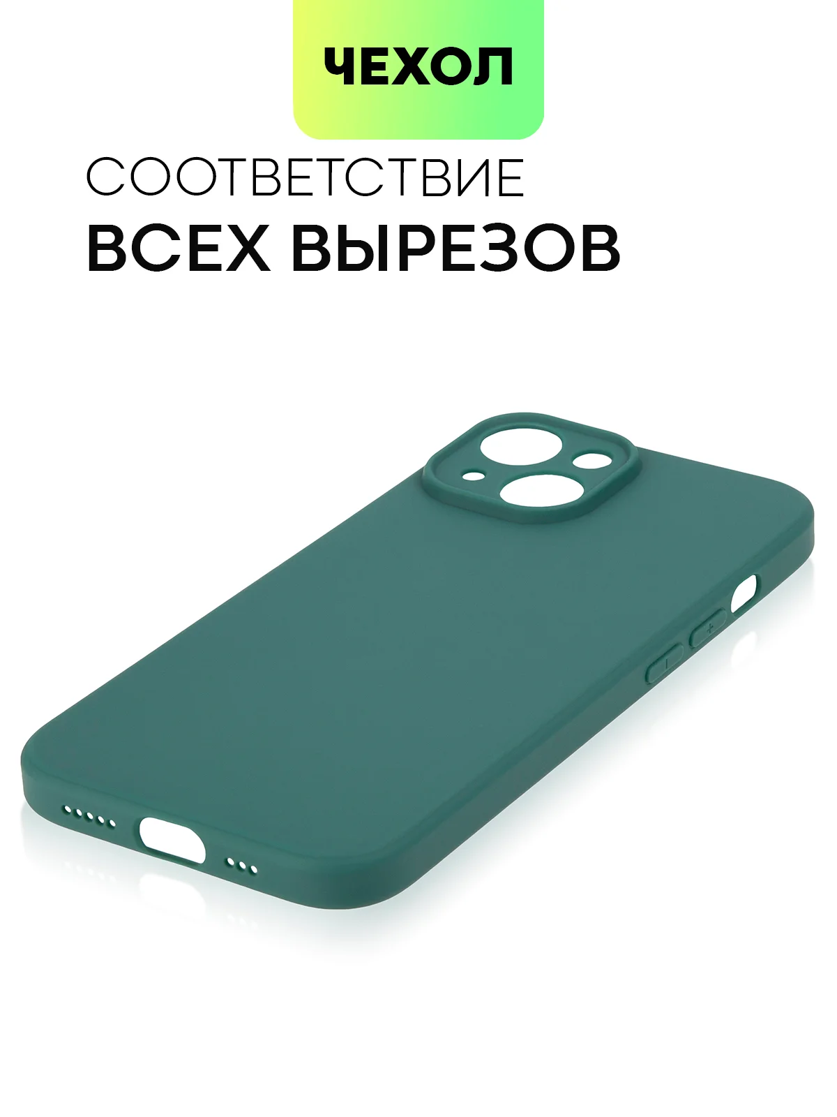Тёмно-зелёный чехол для iPhone 15 силиконовый BROSCORP матовый/ прозрачный тонкий c защитой камер бортик