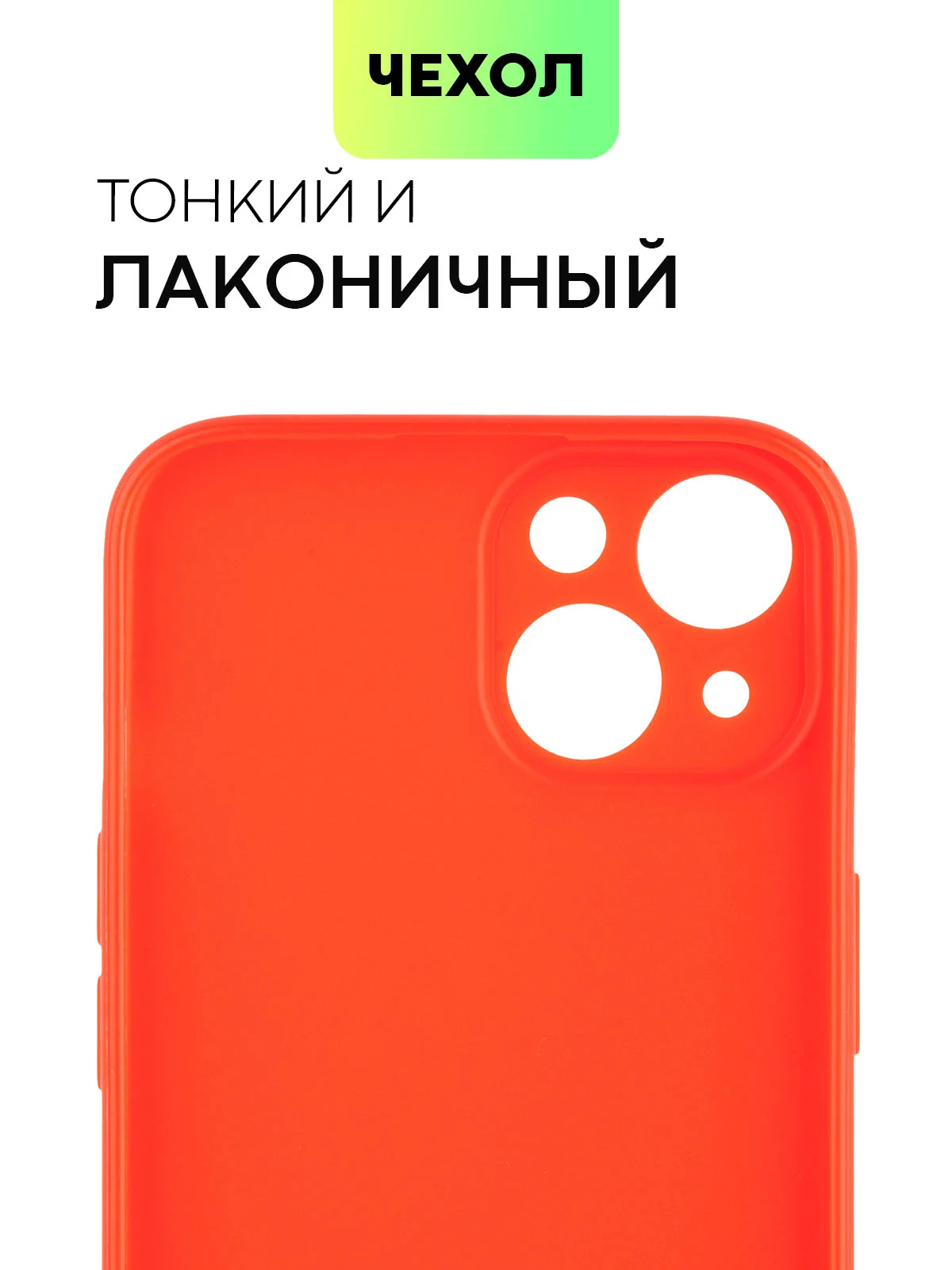 Красный чехол для iPhone 15 силиконовый BROSCORP матовый/ прозрачный тонкий c защитой камер бортик