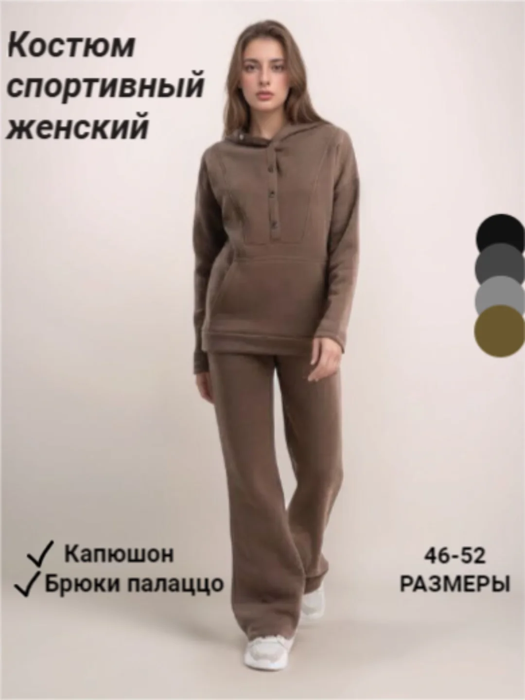Костюм женский спортивный, утепленный больших размеров. Комплект: худи и брюки палаццо