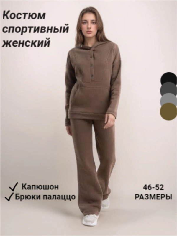 Костюм женский спортивный, утепленный больших размеров. Комплект: худи и брюки палаццо
