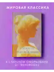 Гордость и предубеждение
