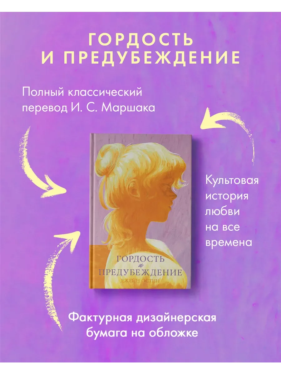 Гордость и предубеждение