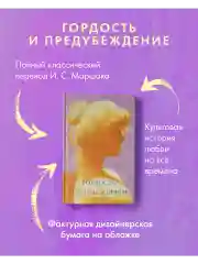 Гордость и предубеждение