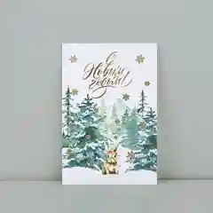 Новогодняя открытка на акварельном картоне, в крафтовом конверте, 4 вида 10х15 см