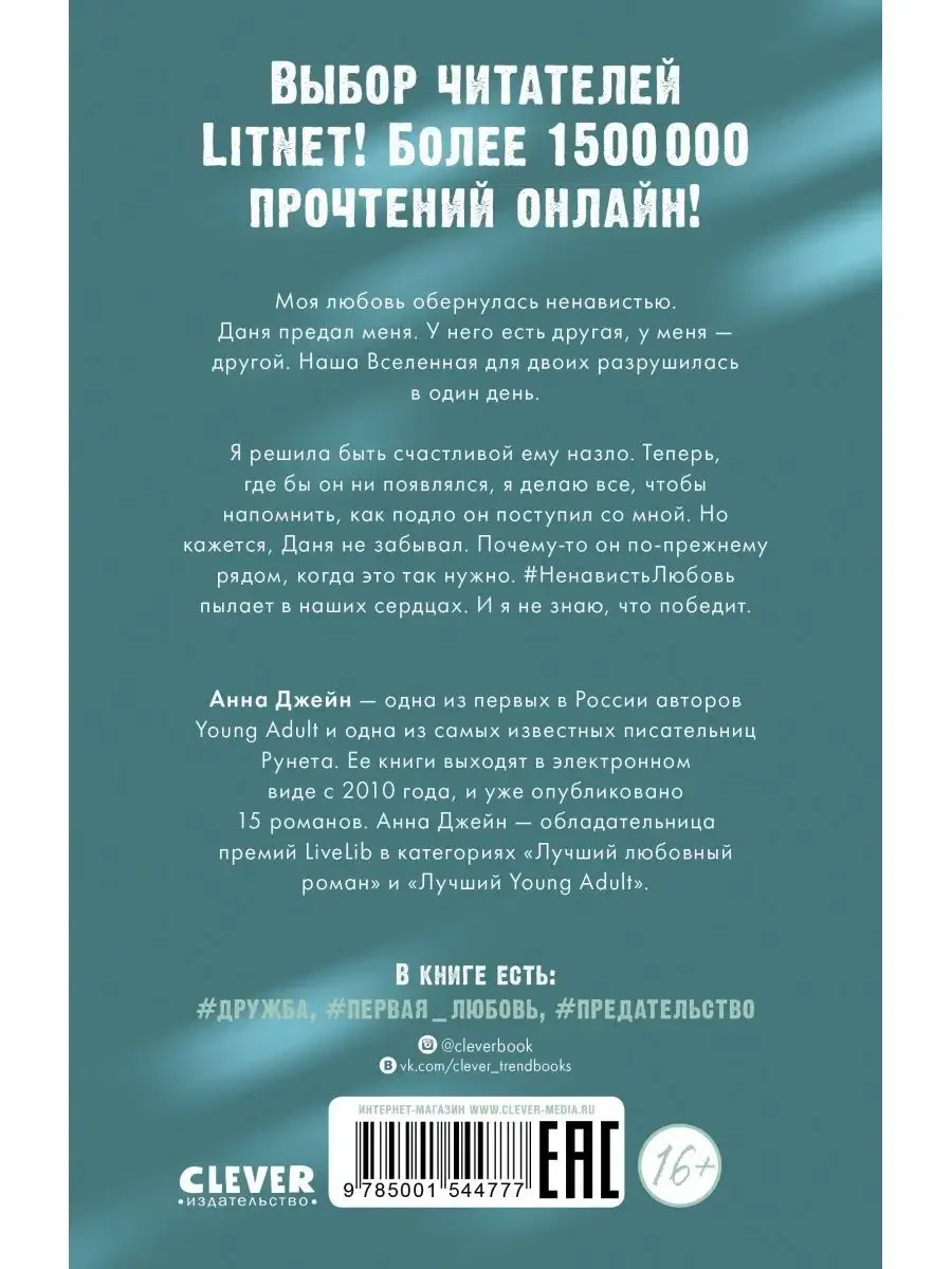 Комплект книг Анны Джейн "ЛюбовьНенависть", "НенавистьЛюбовь"