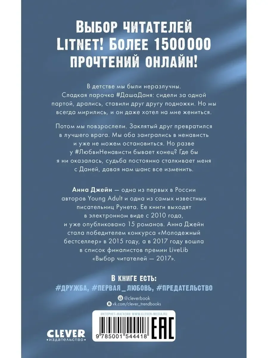 Комплект книг Анны Джейн "ЛюбовьНенависть", "НенавистьЛюбовь"