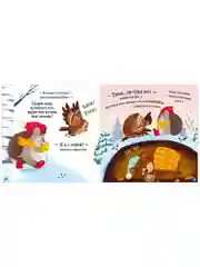 Ёжик и снежная зима (мягкая обложка)