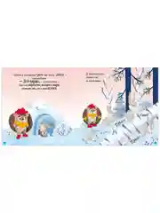 Ёжик и снежная зима (мягкая обложка)