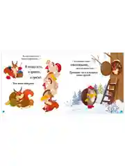 Ёжик и снежная зима (мягкая обложка)