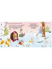 Ёжик и снежная зима (мягкая обложка)