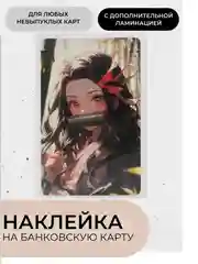 Зелёный хаки наклейки на банковскую карту с ламинацией, стикеры мем, аниме, k-pop, BTS