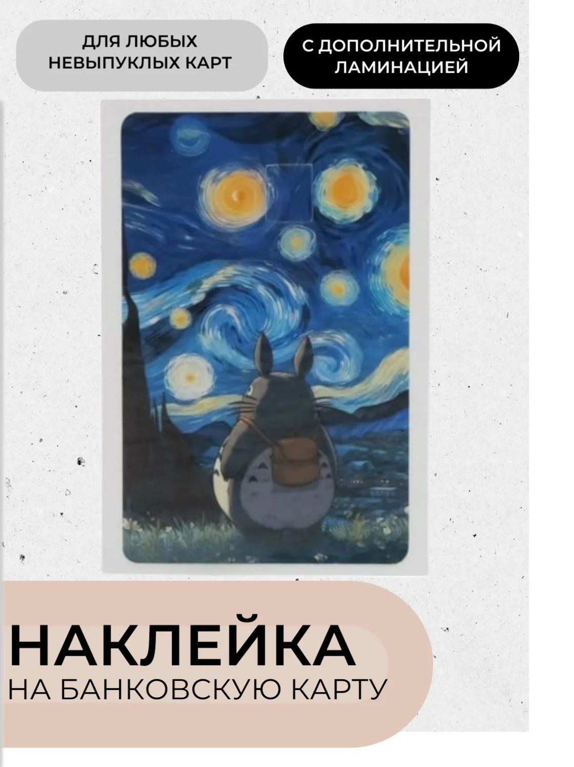 Лазурный наклейки на банковскую карту с ламинацией, стикеры мем, аниме, k-pop, BTS