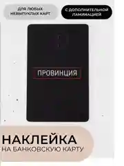 Тёмно-серый наклейки на банковскую карту с ламинацией, стикеры мем, аниме, k-pop, BTS