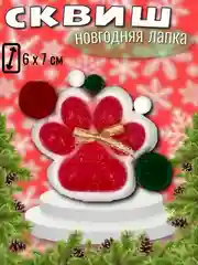 Бордовый сквиш "Лапка кошачья", мялка лапка