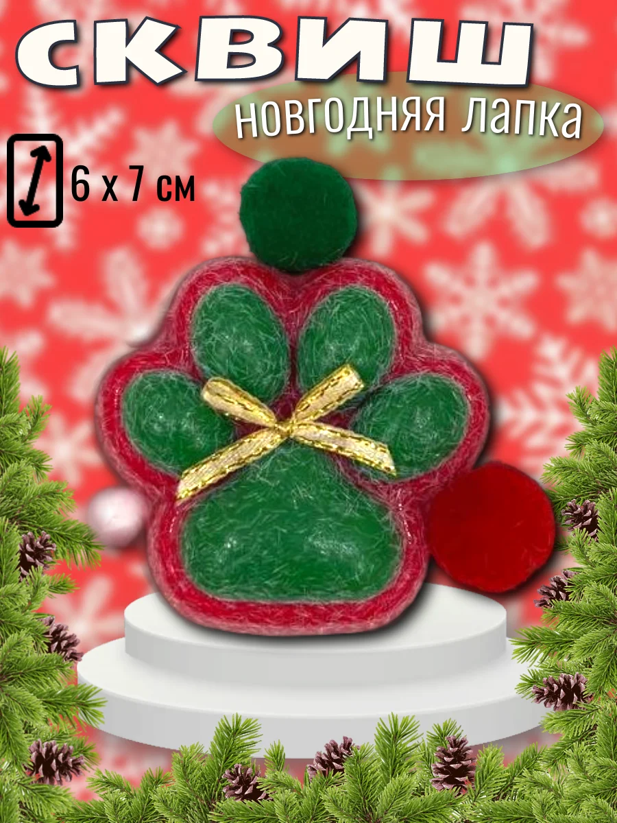 Пудровый сквиш "Лапка кошачья", мялка лапка