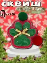 Пудровый сквиш "Лапка кошачья", мялка лапка