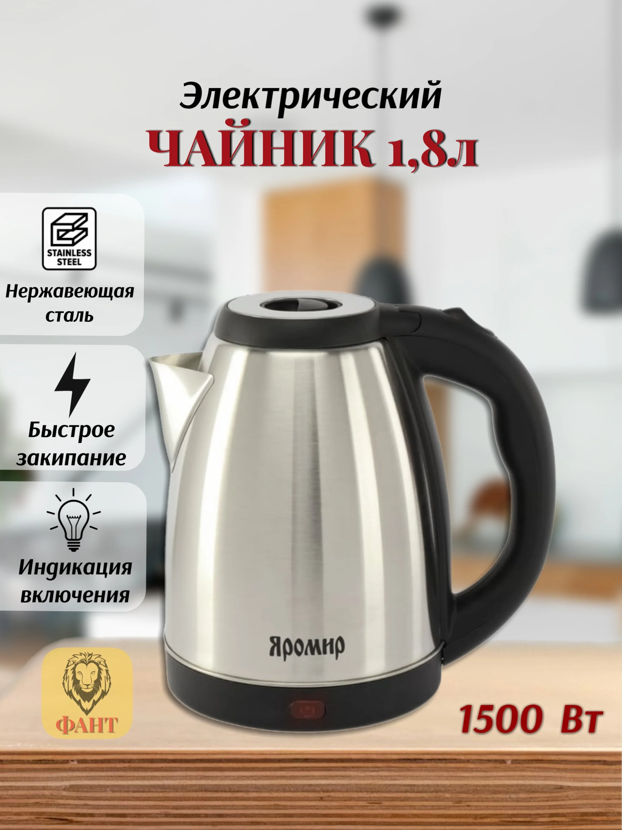 Чайник электрический Яромир ЯР-1005, 1.8 л
