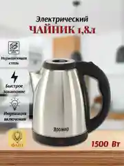 Чайник электрический Яромир ЯР-1005, 1.8 л