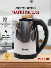 Чайник электрический металлический 2.5 л Яромир ЯР-1056