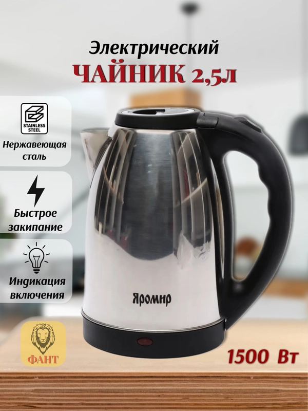Чайник электрический металлический 2.5 л Яромир ЯР-1056